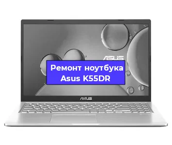 Замена разъема питания на ноутбуке Asus K55DR в Ростове-на-Дону